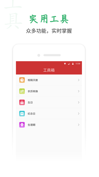 桔子万年历app