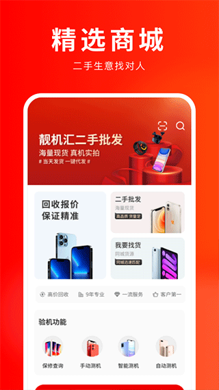 靓机汇app