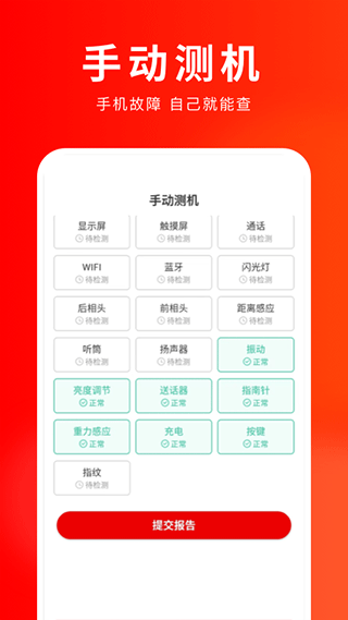 靓机汇app