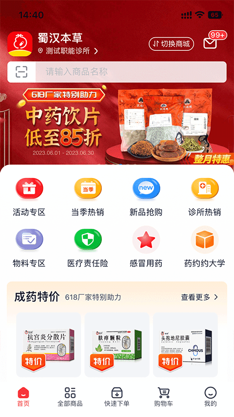 好医生药约约app