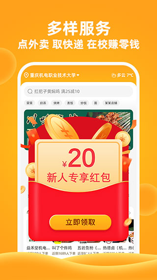 橙子校园app软件封面