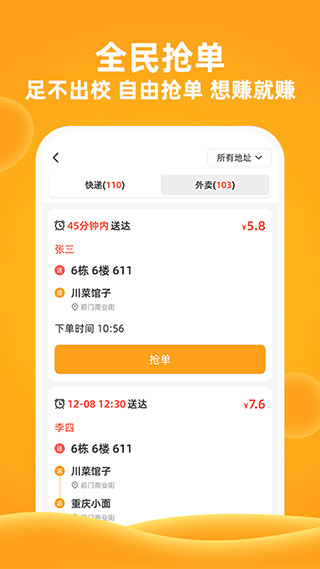 橙子校园app软件封面