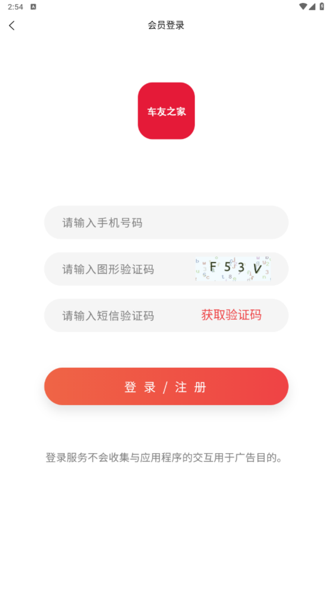 聚惠车友之家软件封面