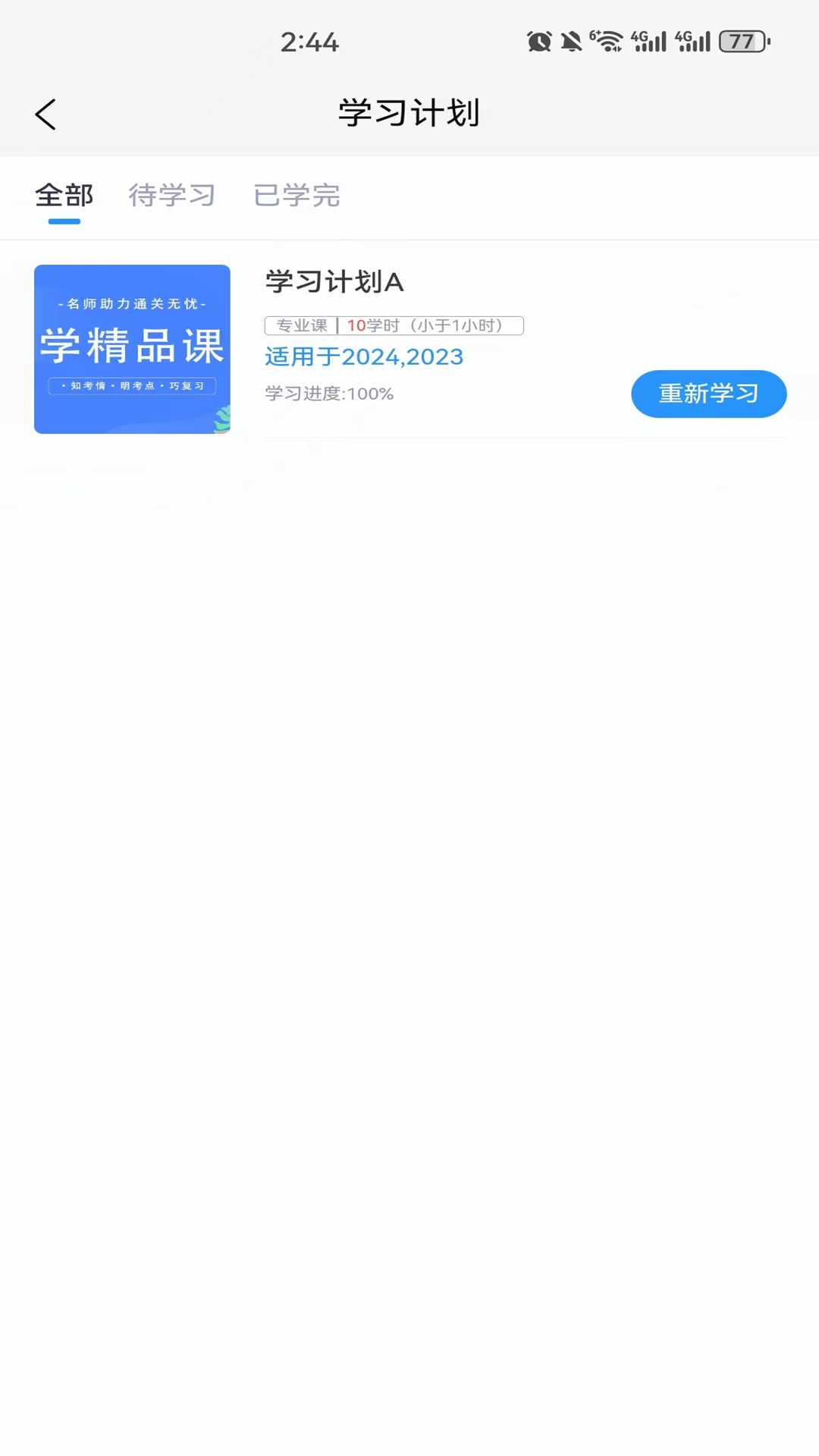 继教在线学习软件封面