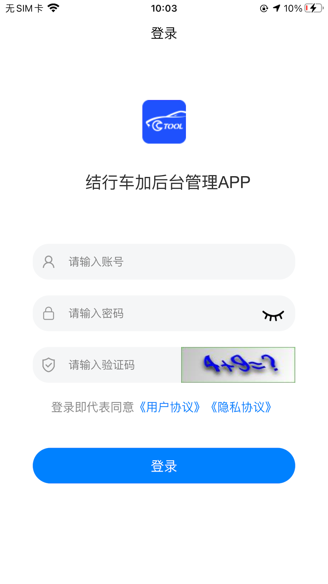 结行车加助手软件封面