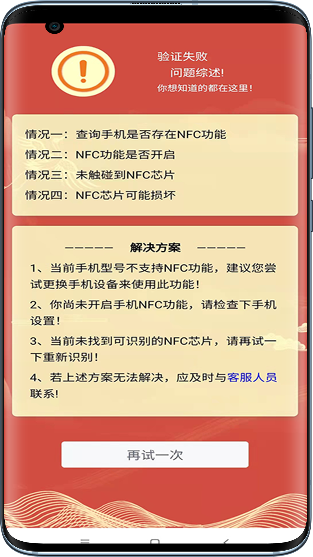 裕贡酒NFC鉴真软件封面