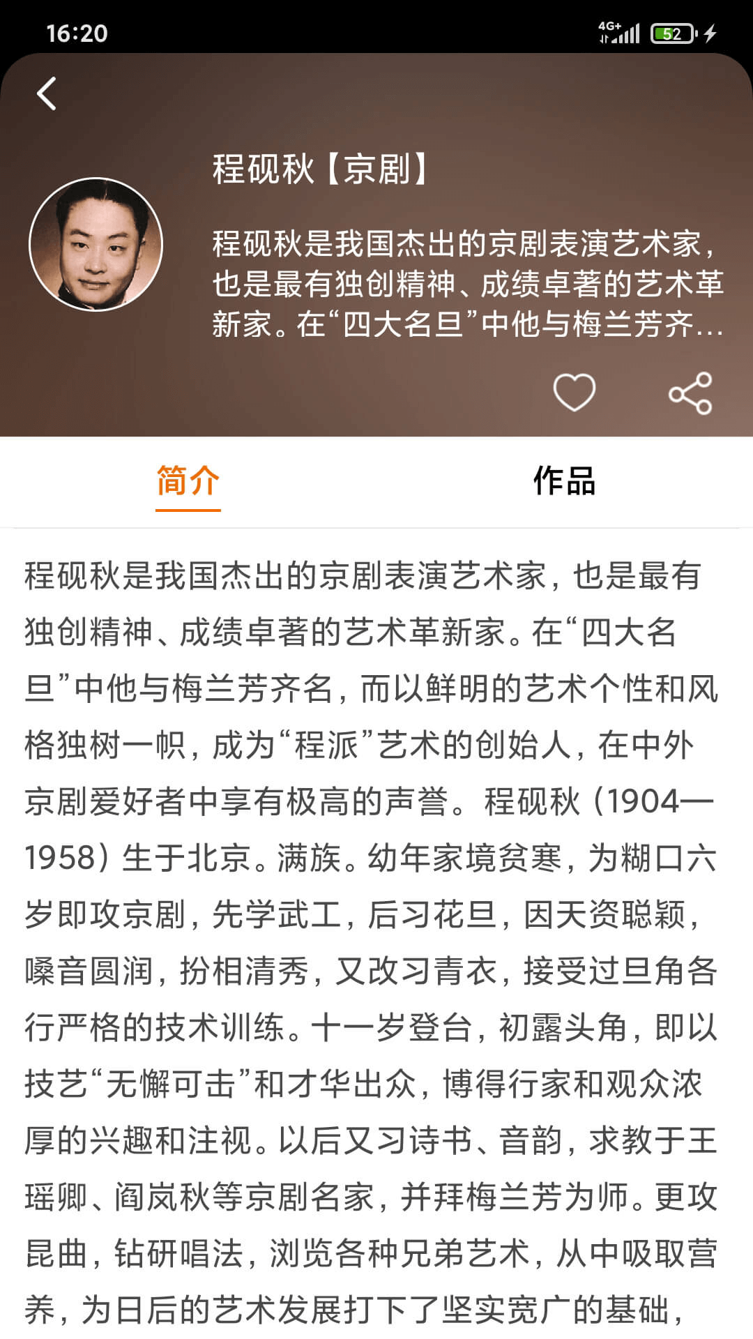 戏曲在线软件封面