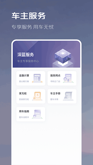 长安深蓝app软件封面