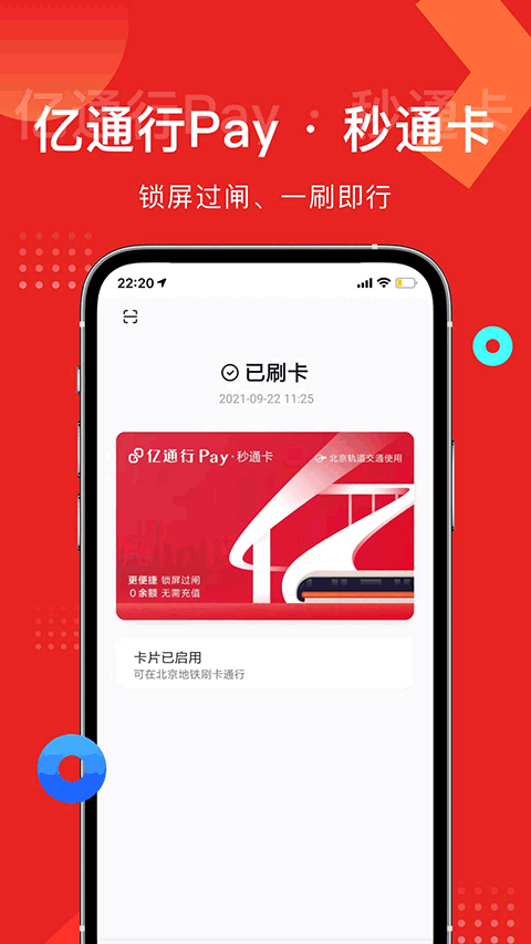 亿通行app