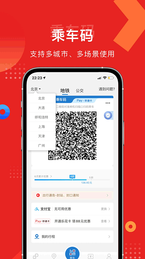 亿通行app