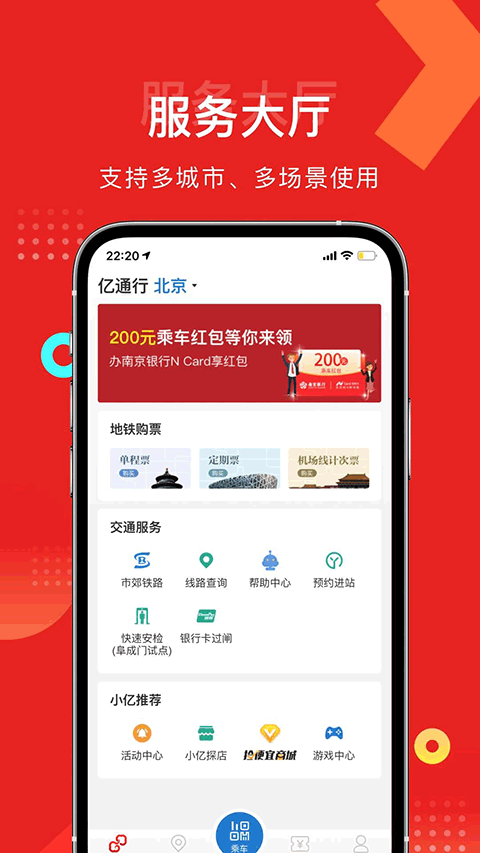 亿通行app