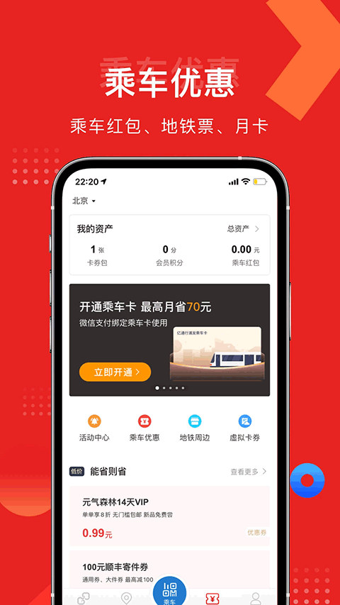 亿通行app