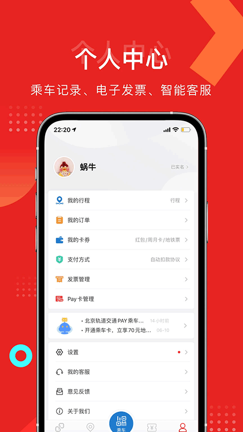 亿通行app