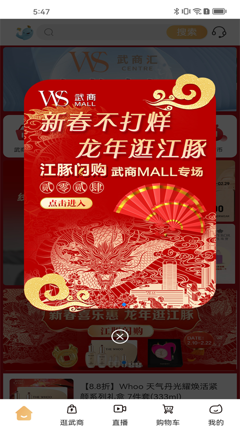 武商网app