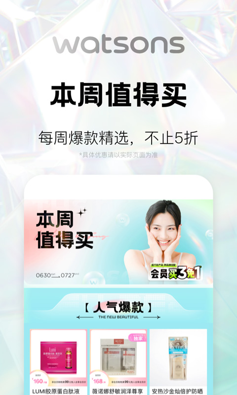 屈臣氏app