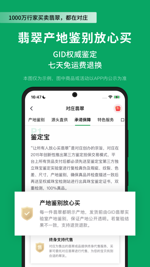 对庄翡翠app