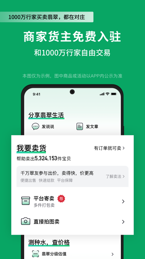 对庄翡翠app