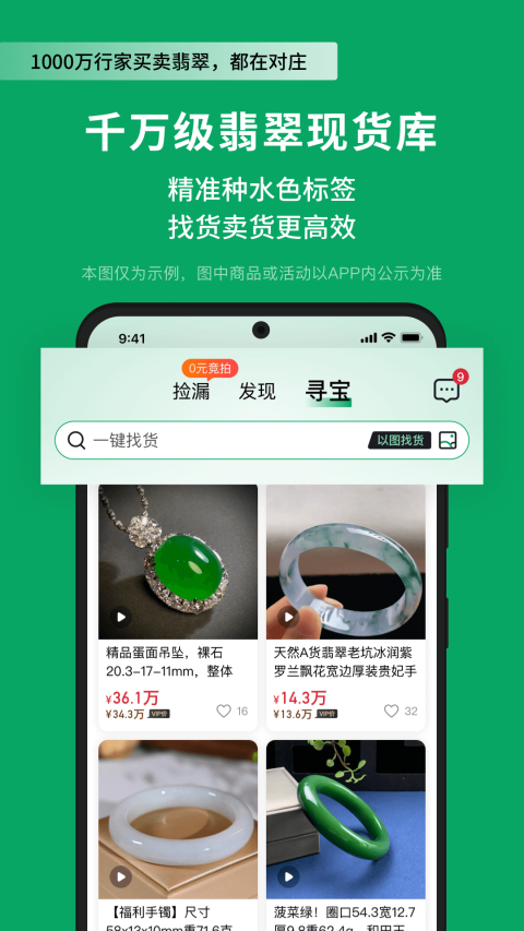 对庄翡翠app