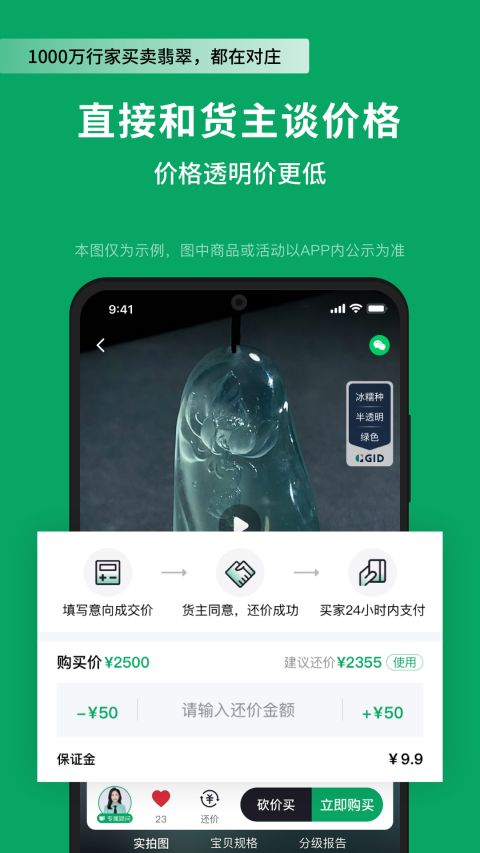 对庄翡翠app