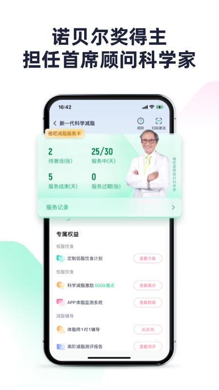 瘦吧减脂app软件封面