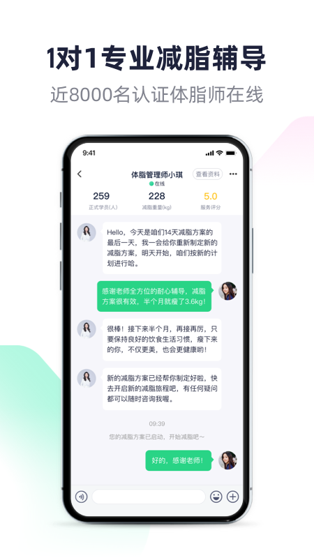 瘦吧减脂app软件封面