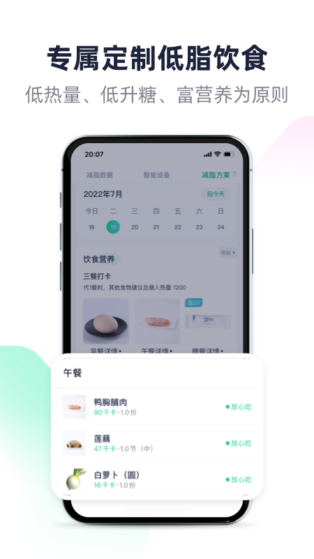 瘦吧减脂app软件封面