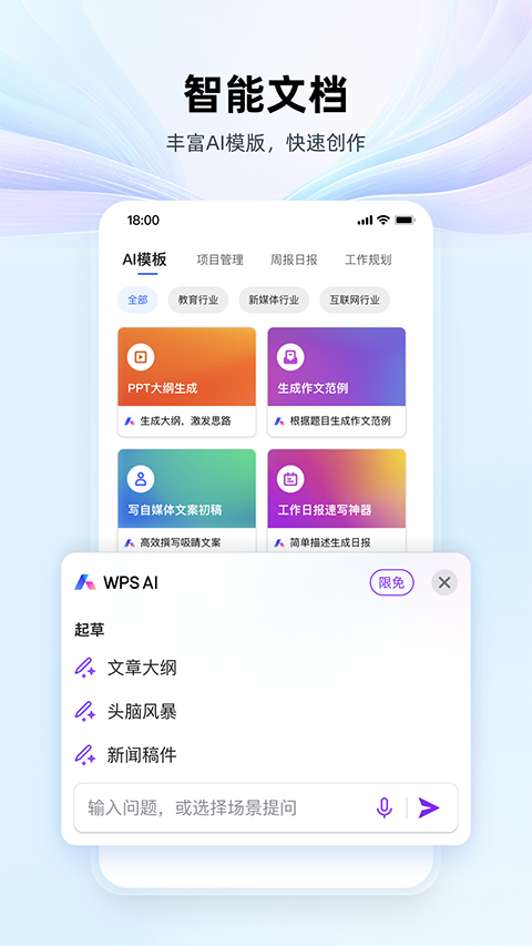 wps office无广告软件封面