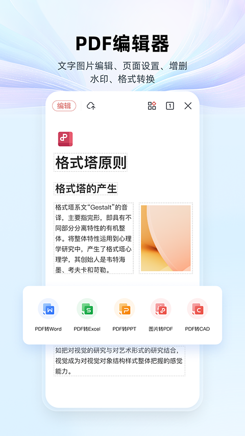 wps office无广告软件封面