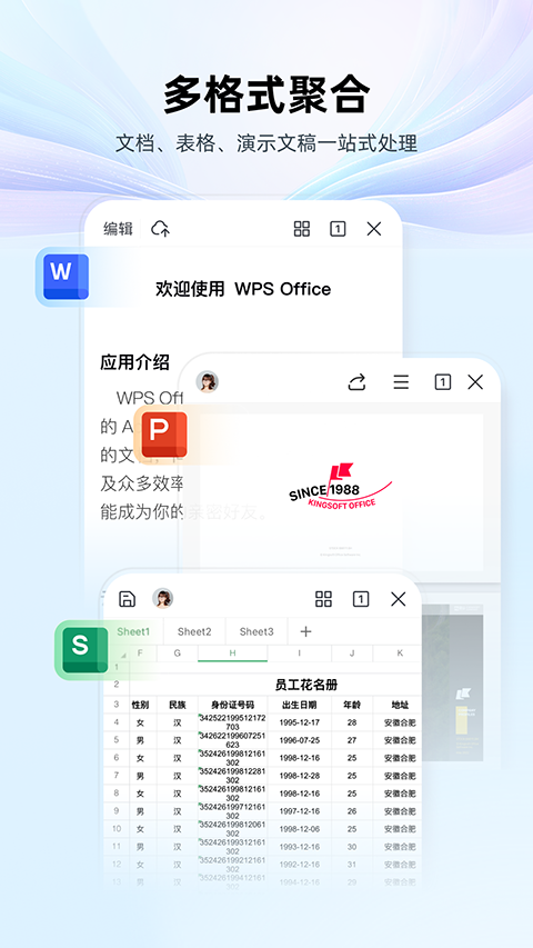 wps office无广告软件封面