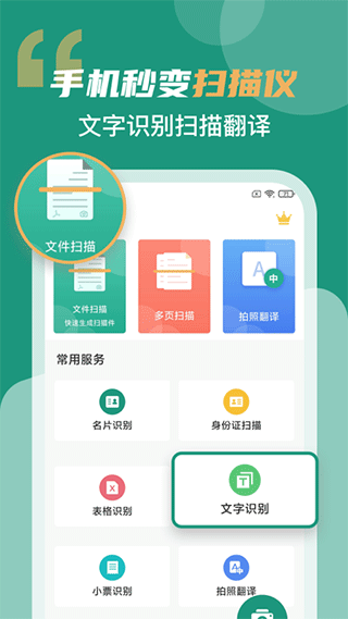 全能扫描王app软件封面