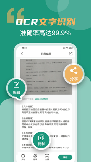 全能扫描王app软件封面