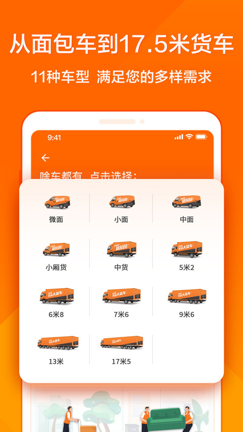 货拉拉货主版app