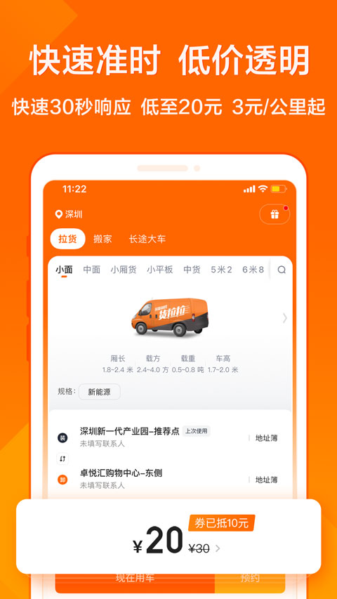 货拉拉货主版app