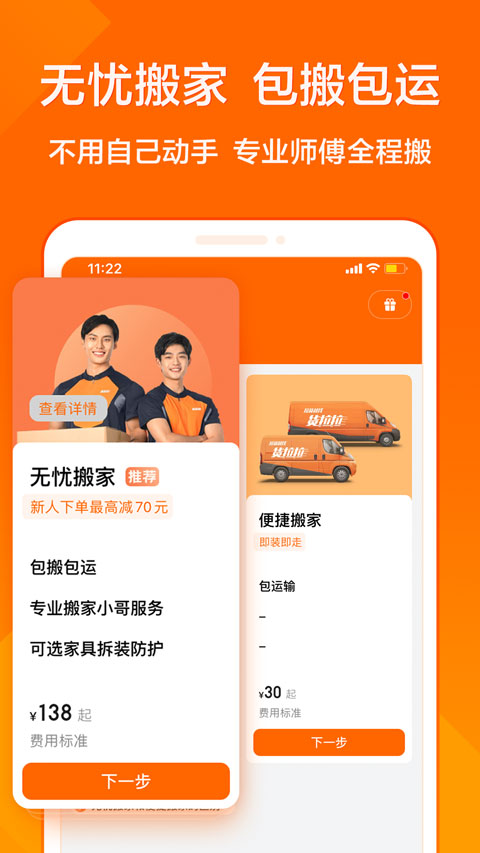 货拉拉货主版app