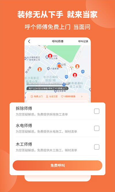 当家装修app