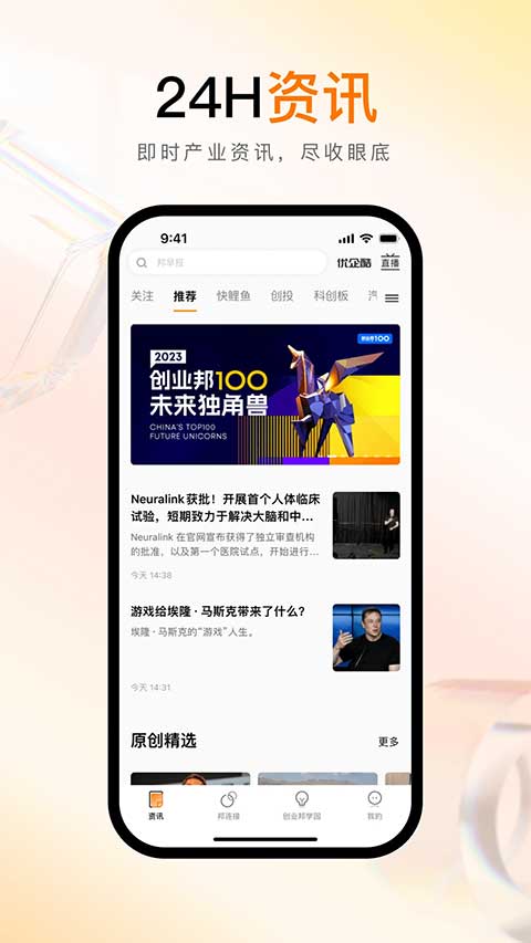 创业邦app