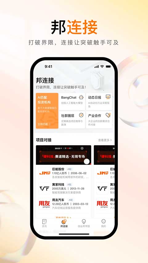 创业邦app