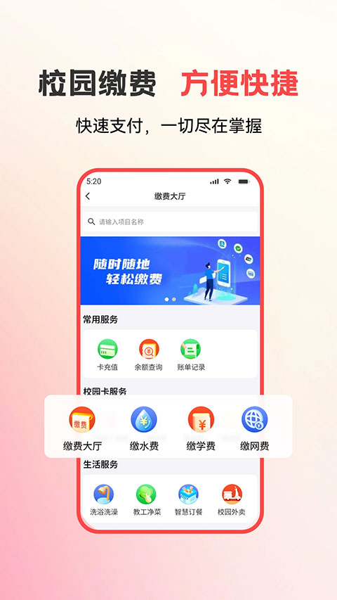 易校园app