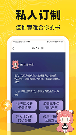 饭团追书app软件封面