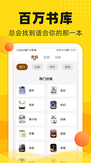 饭团追书app软件封面