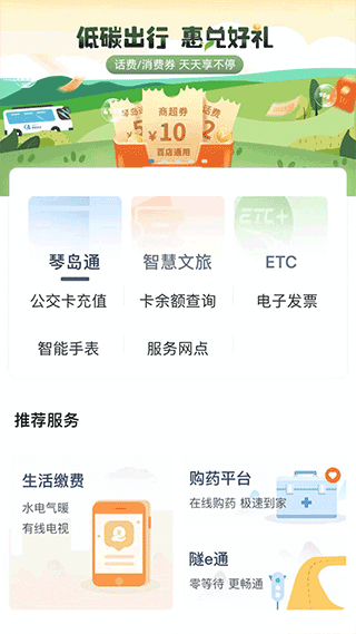 便捷青岛app软件封面