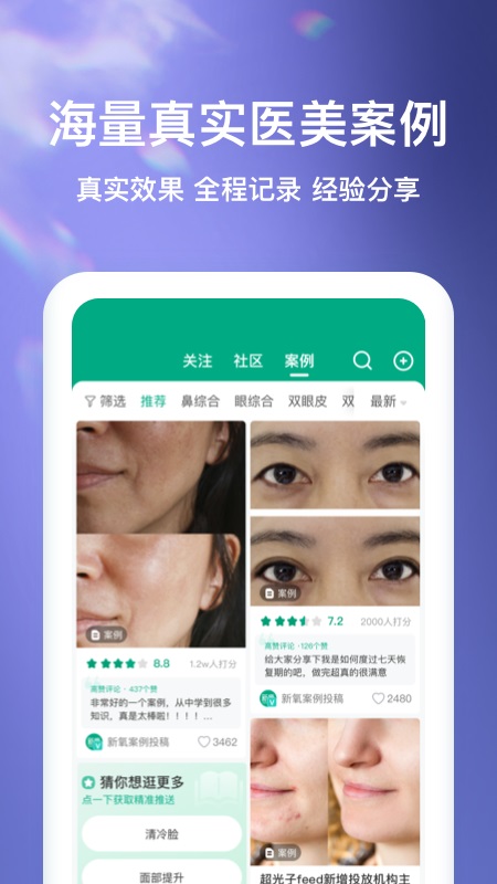 新氧极速版app