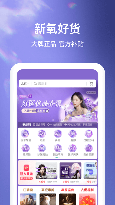 新氧极速版app