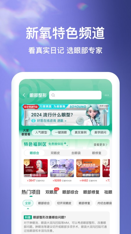 新氧极速版app