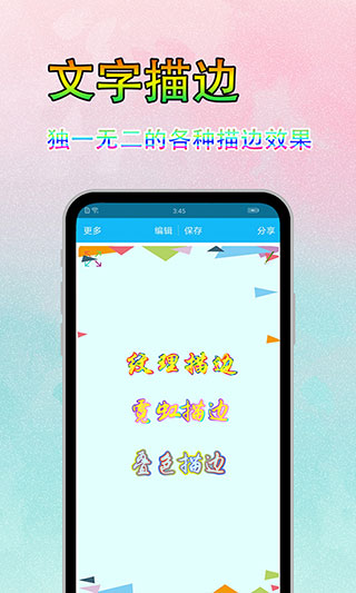 图片文字美化app