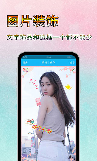 图片文字美化app