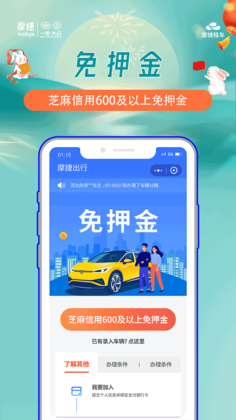 摩捷出行app软件封面