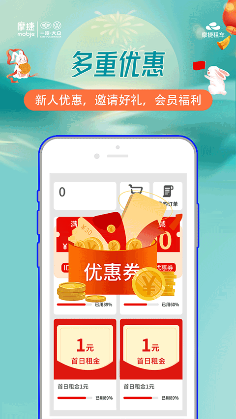 摩捷出行app软件封面