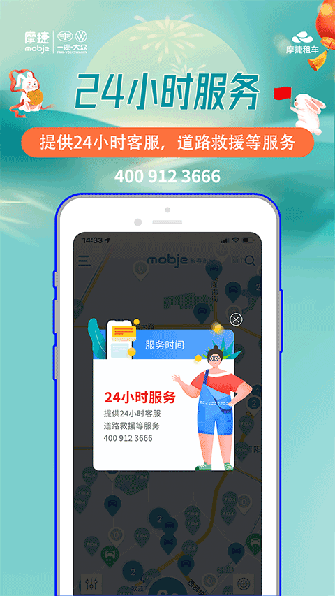 摩捷出行app软件封面