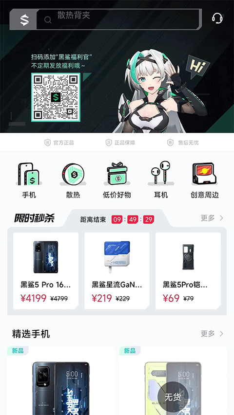 黑鲨商城app